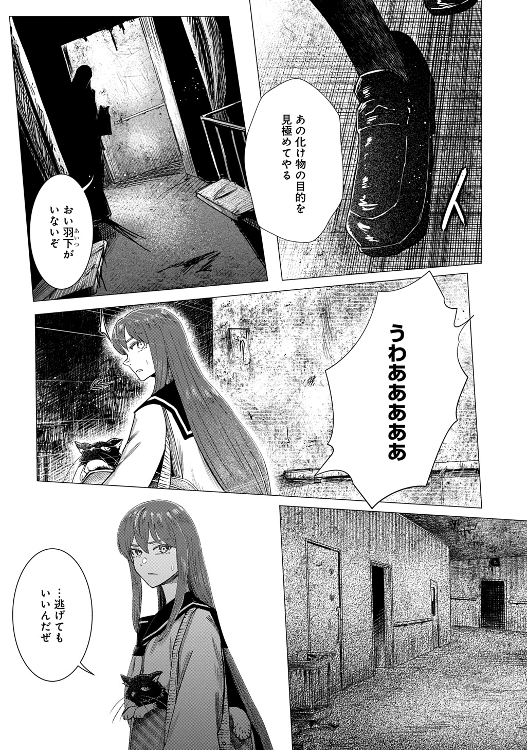 Houkago no Invader - Chapter 5 - Page 20